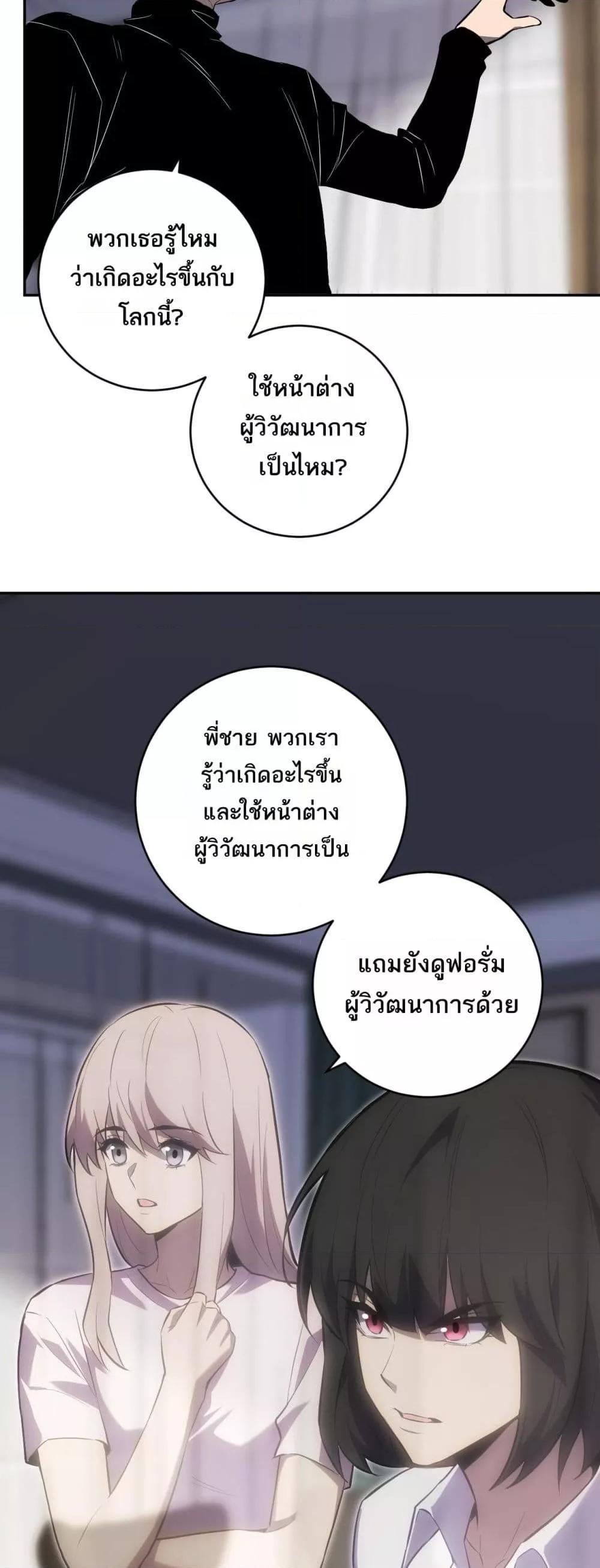 Doomsday for all Me! Virus Monarch ตอนที่ 46 34