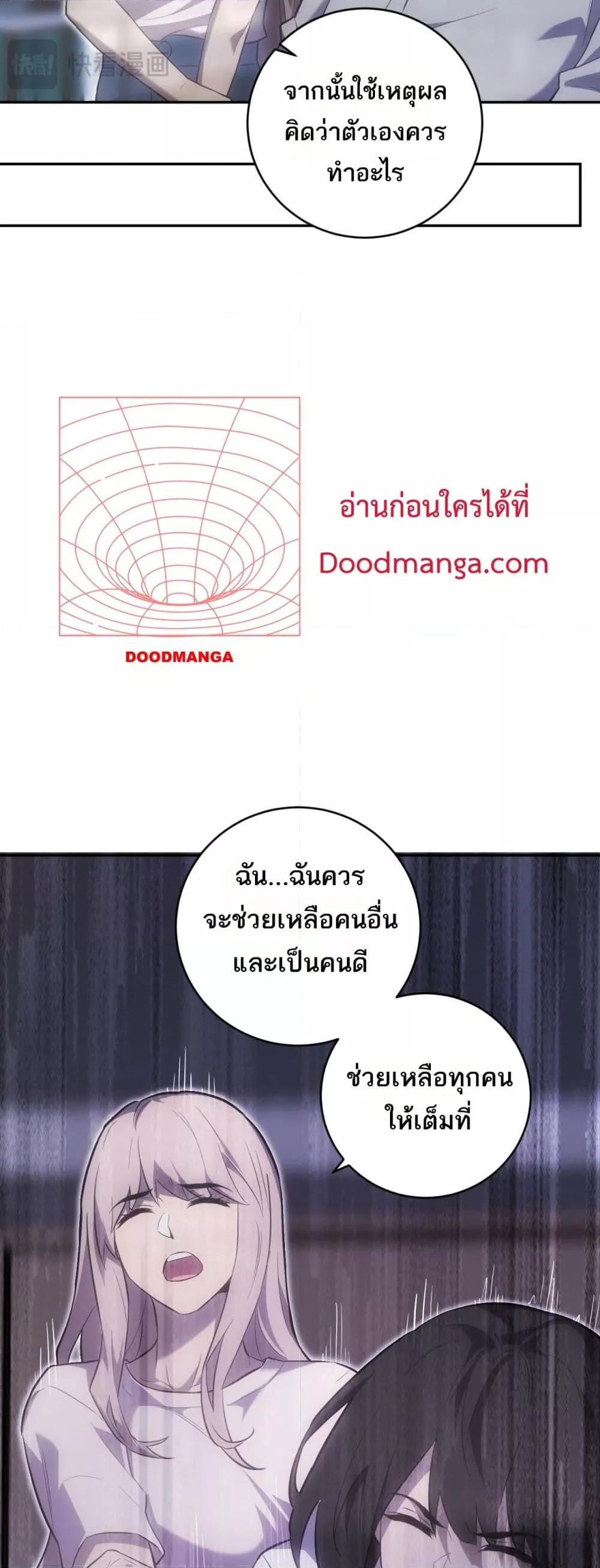 Doomsday for all Me! Virus Monarch ตอนที่ 46 39