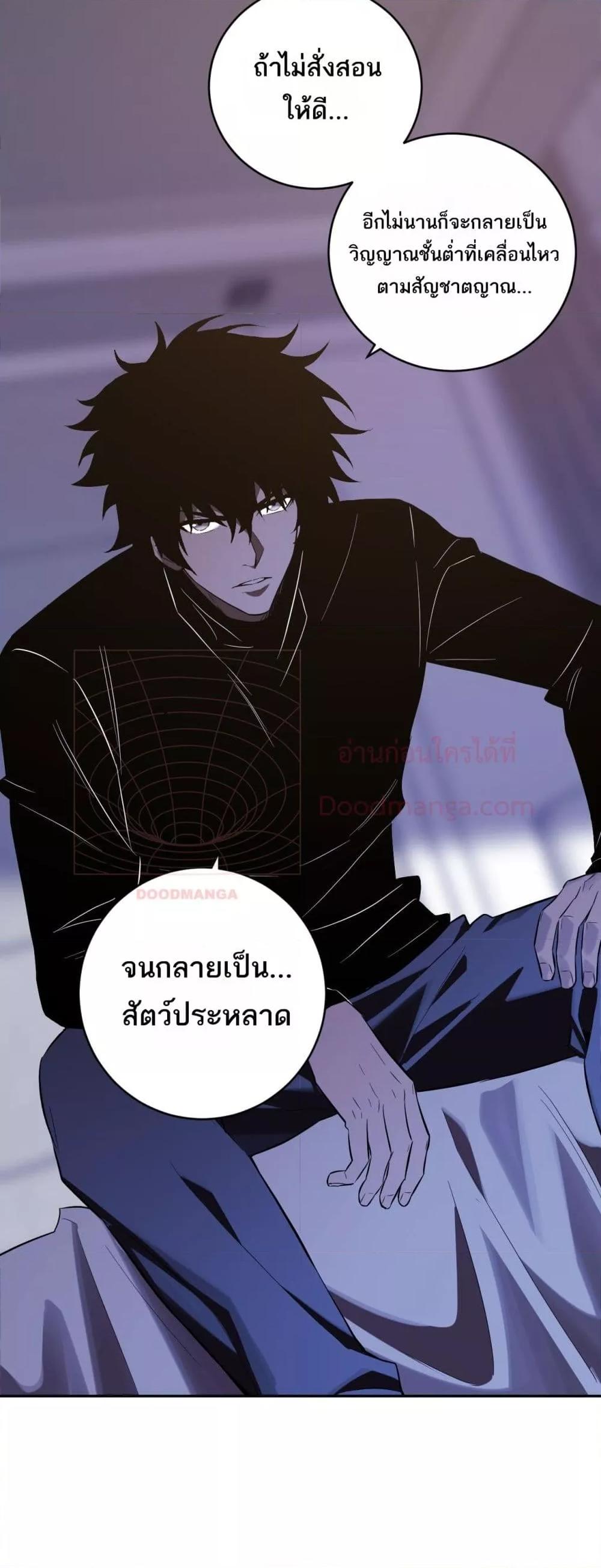 Doomsday for all Me! Virus Monarch ตอนที่ 46 41