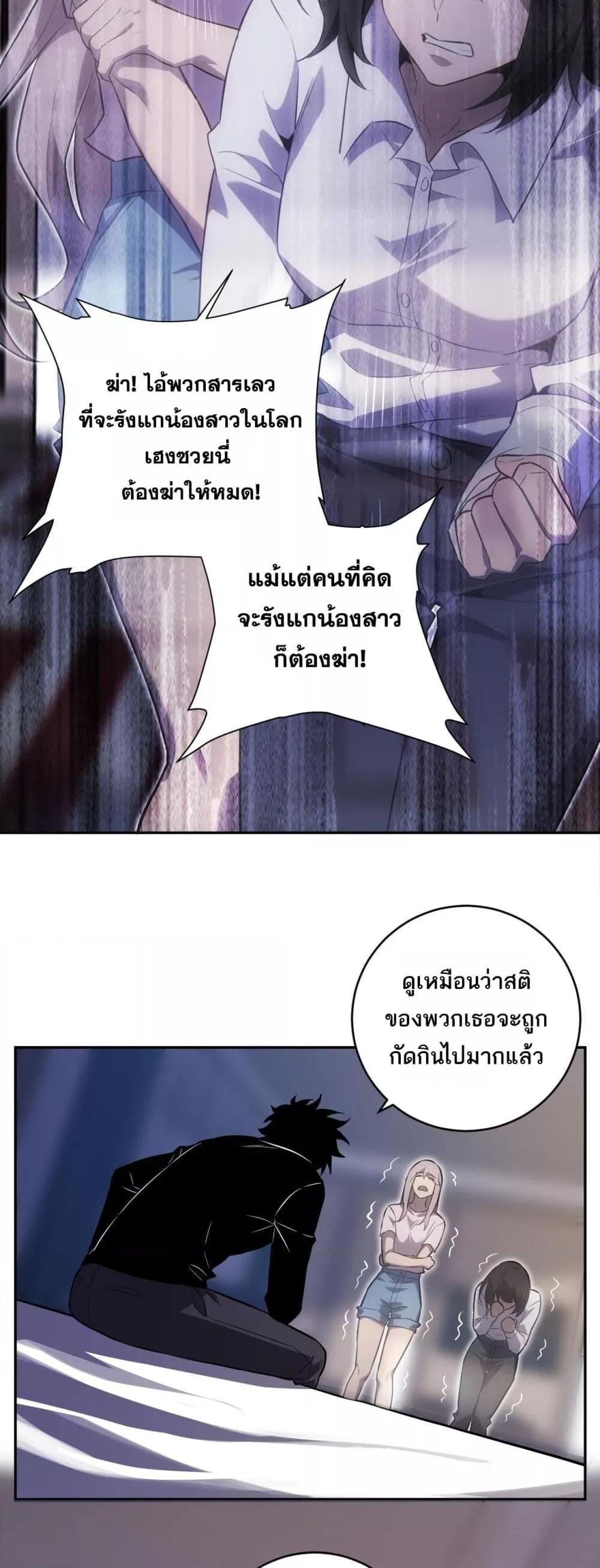 Doomsday for all Me! Virus Monarch ตอนที่ 46 40