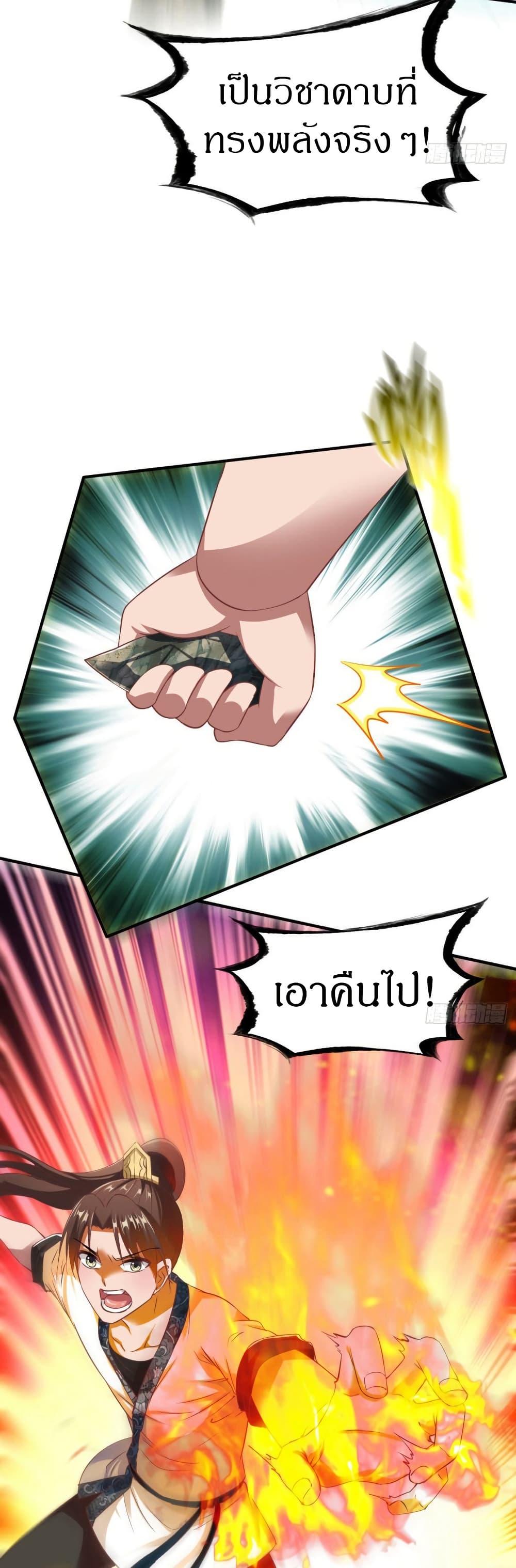 The Legendary Tripod ตอนที่ 35 13