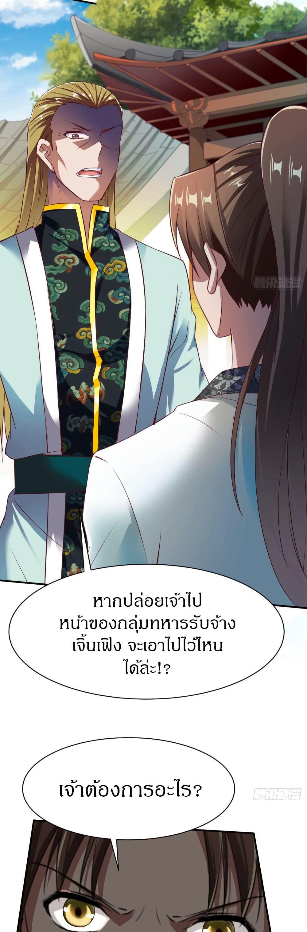 The Legendary Tripod ตอนที่ 35 5