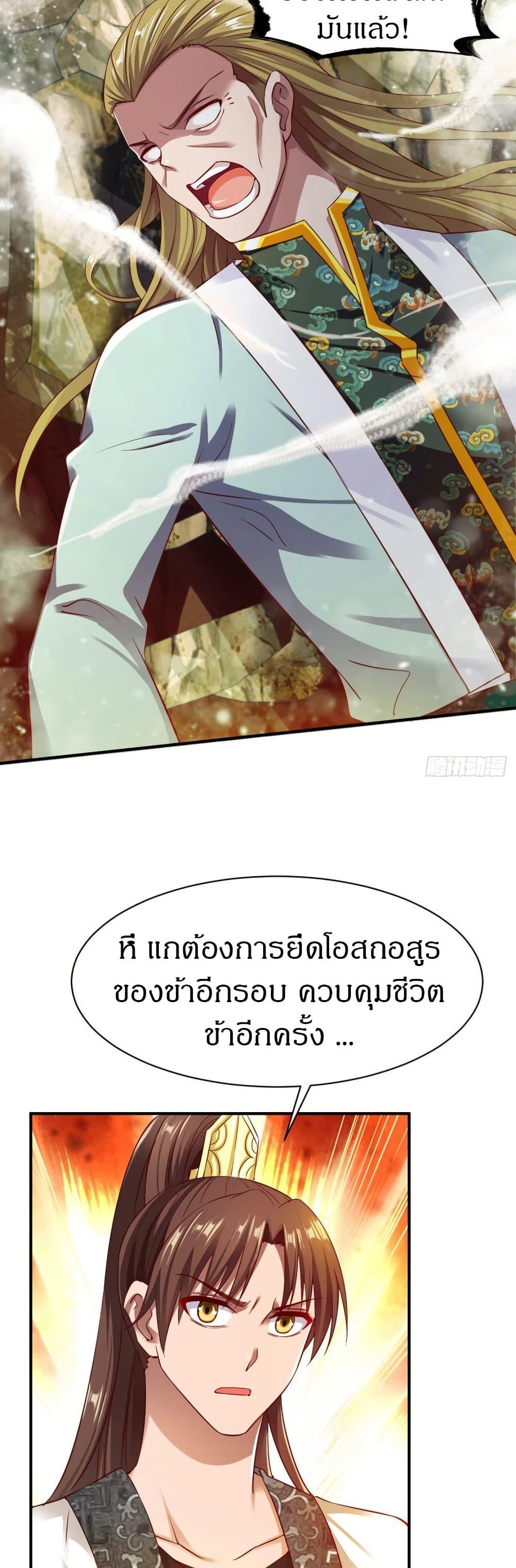 The Legendary Tripod ตอนที่ 35 28