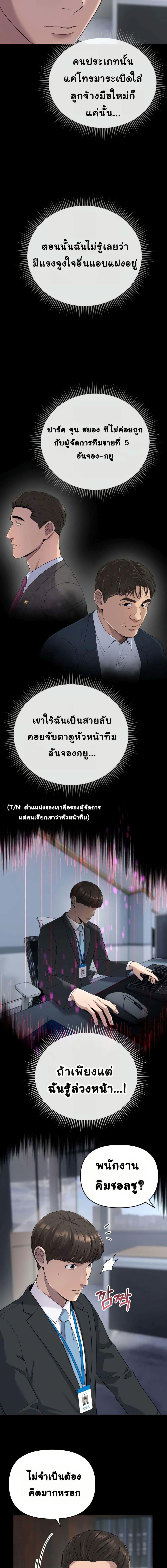 New Employee Kim Chul-Soo ตอนที่ 2 9