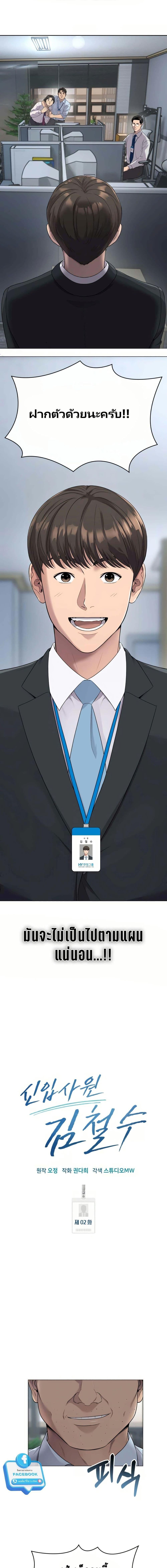 New Employee Kim Chul-Soo ตอนที่ 2 13