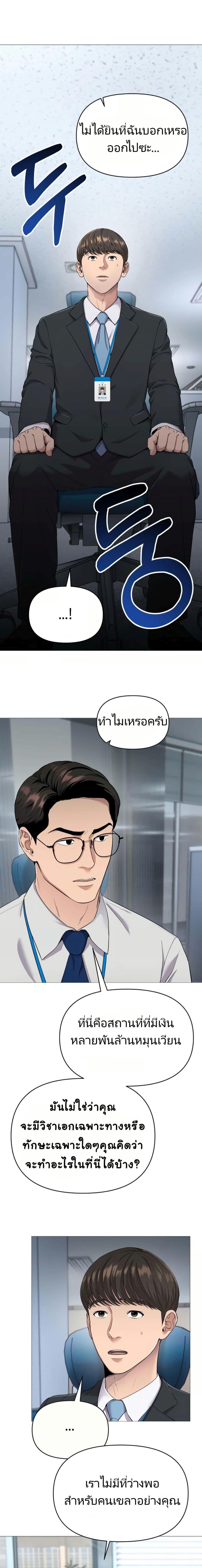 New Employee Kim Chul-Soo ตอนที่ 3 1