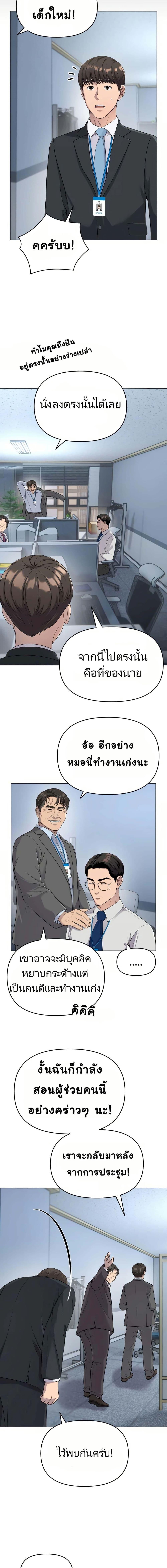 New Employee Kim Chul-Soo ตอนที่ 2 16