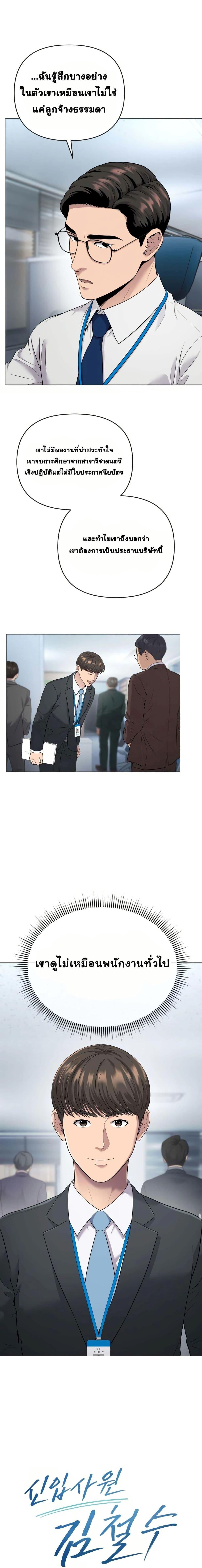 New Employee Kim Chul-Soo ตอนที่ 3 9