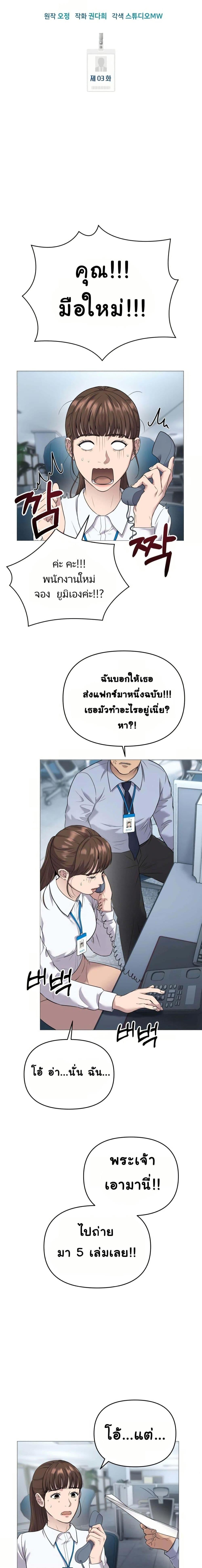 New Employee Kim Chul-Soo ตอนที่ 3 10