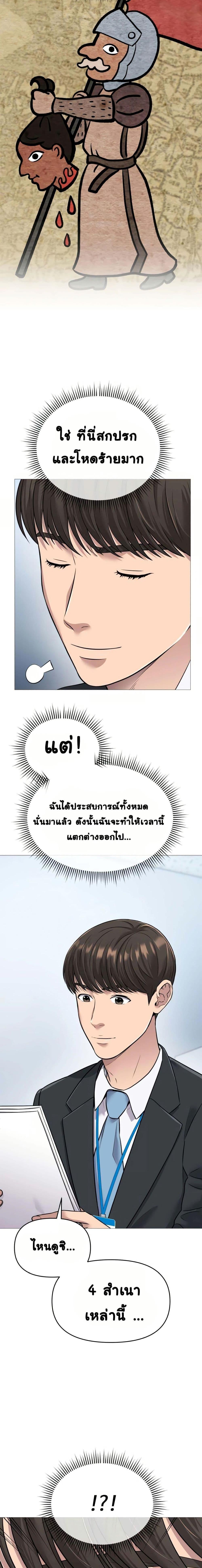 New Employee Kim Chul-Soo ตอนที่ 3 19