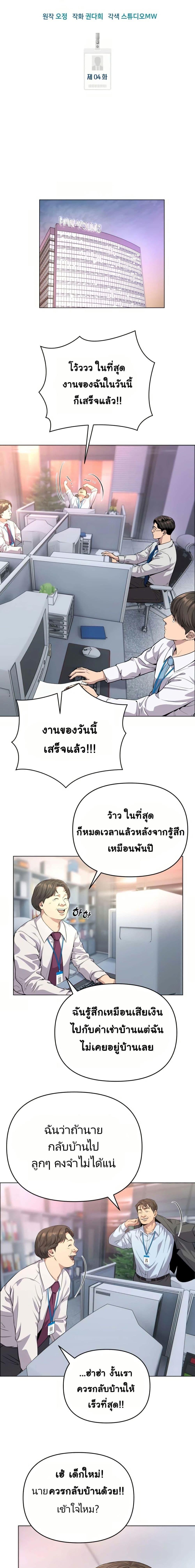 New Employee Kim Chul-Soo ตอนที่ 4 3