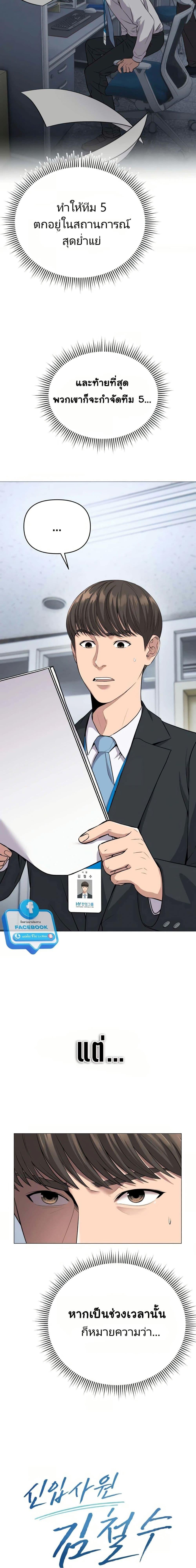 New Employee Kim Chul-Soo ตอนที่ 4 2