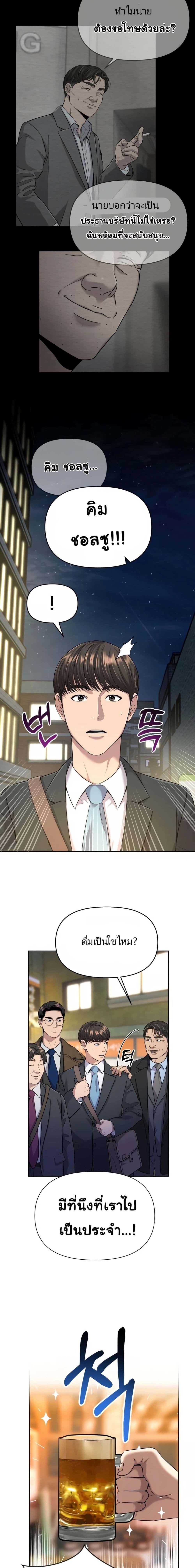New Employee Kim Chul-Soo ตอนที่ 4 18