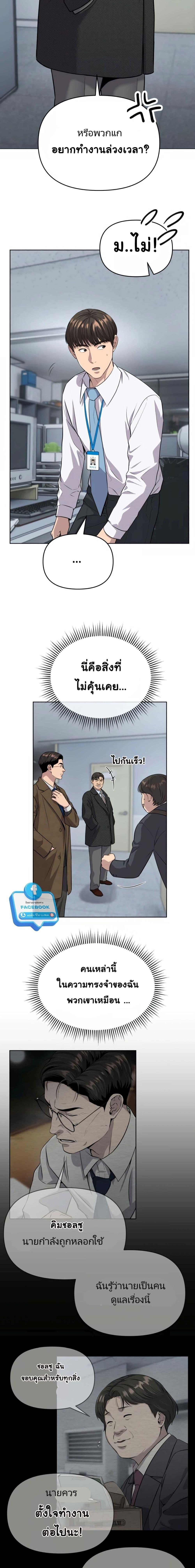 New Employee Kim Chul-Soo ตอนที่ 4 17