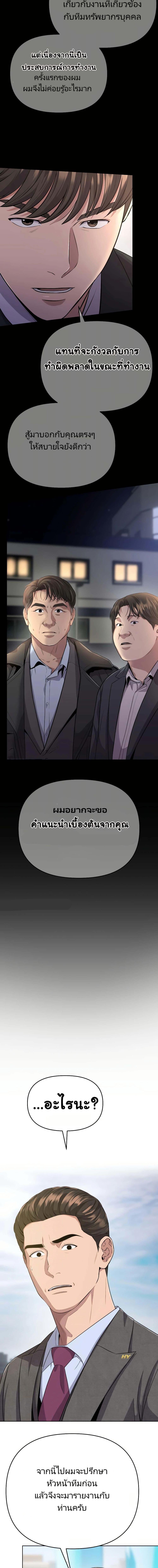 New Employee Kim Chul-Soo ตอนที่ 5 12