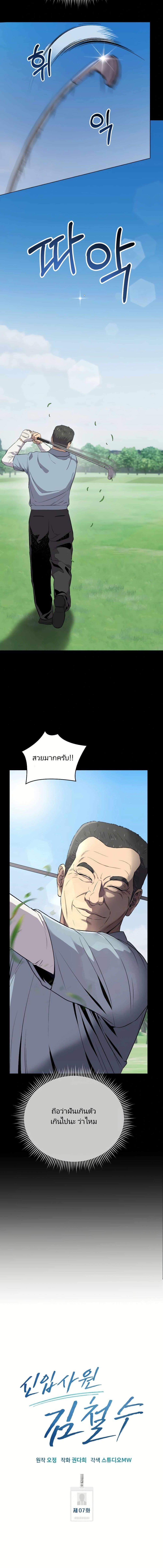 New Employee Kim Chul-Soo ตอนที่ 7 7