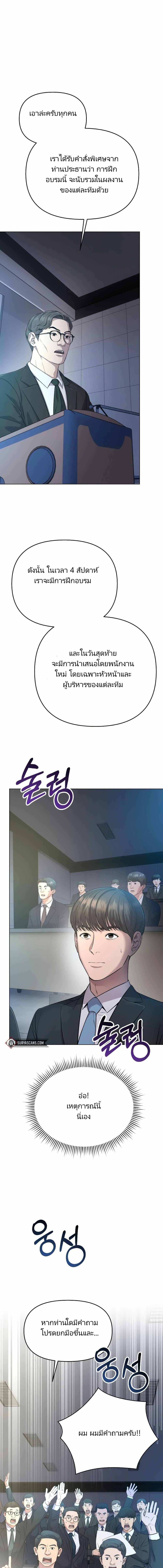 New Employee Kim Chul-Soo ตอนที่ 7 8