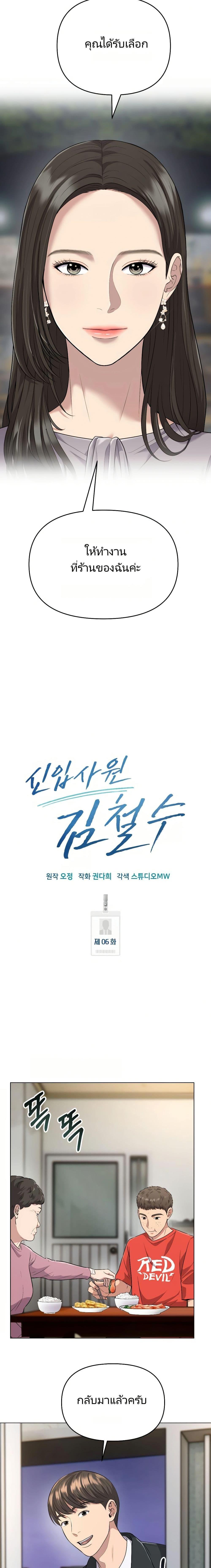 New Employee Kim Chul-Soo ตอนที่ 6 15