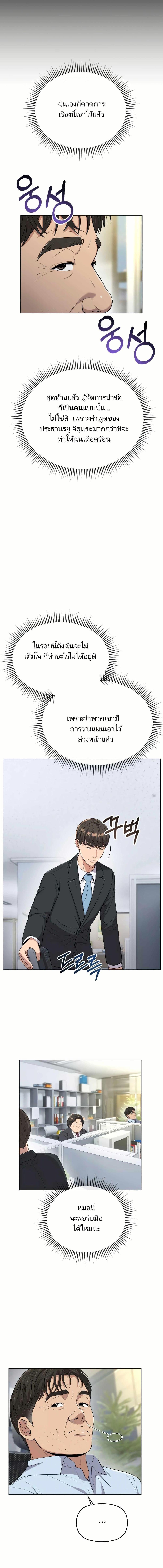 New Employee Kim Chul-Soo ตอนที่ 7 12