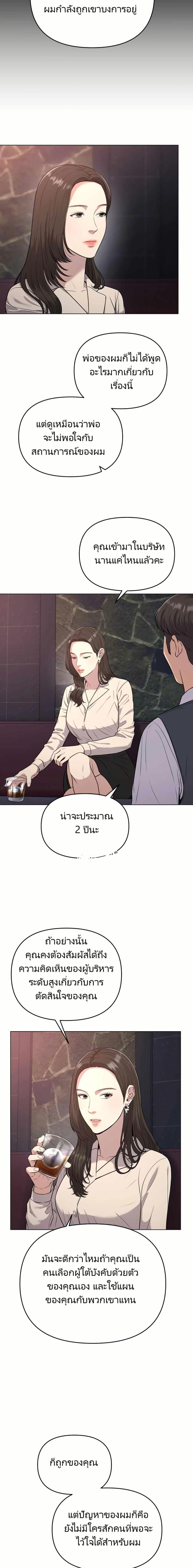 New Employee Kim Chul-Soo ตอนที่ 8 3