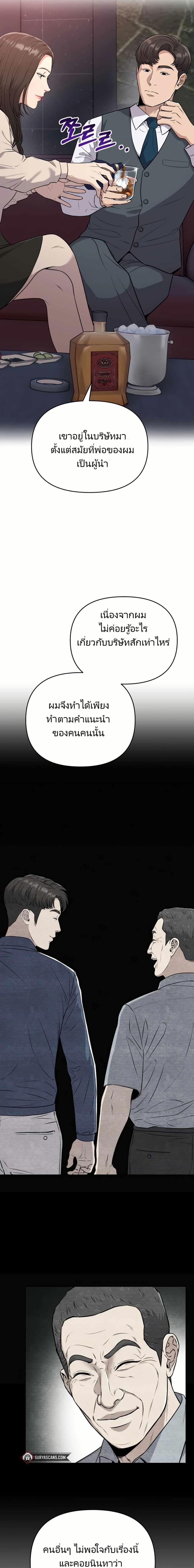 New Employee Kim Chul-Soo ตอนที่ 8 2