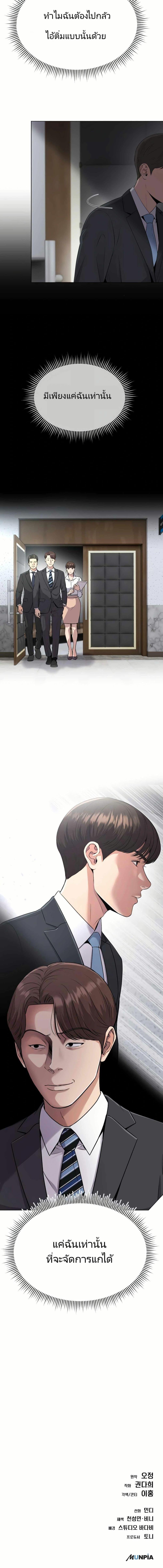 New Employee Kim Chul-Soo ตอนที่ 7 20