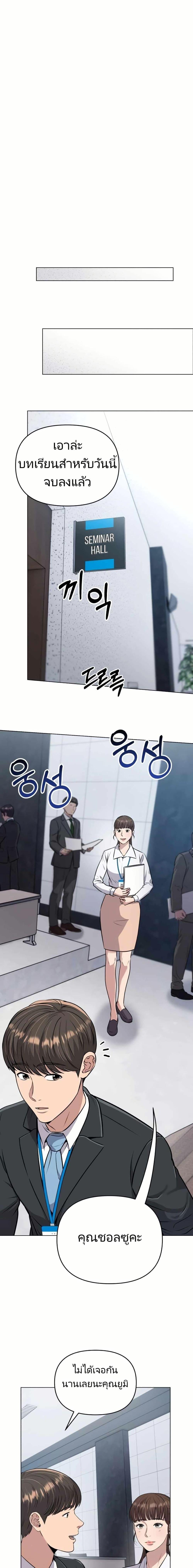 New Employee Kim Chul-Soo ตอนที่ 8 15