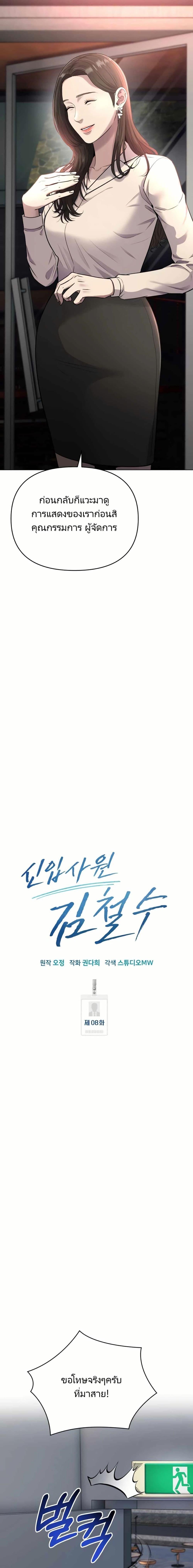 New Employee Kim Chul-Soo ตอนที่ 8 7