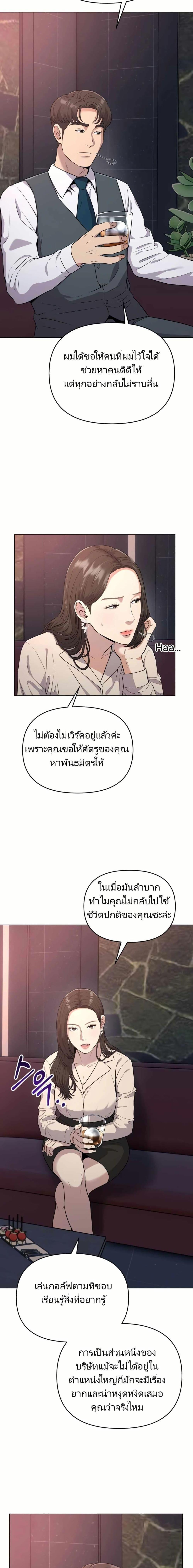 New Employee Kim Chul-Soo ตอนที่ 8 4