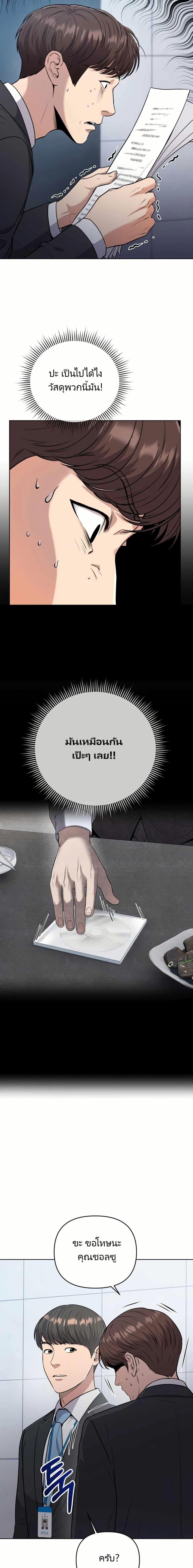 New Employee Kim Chul-Soo ตอนที่ 8 19