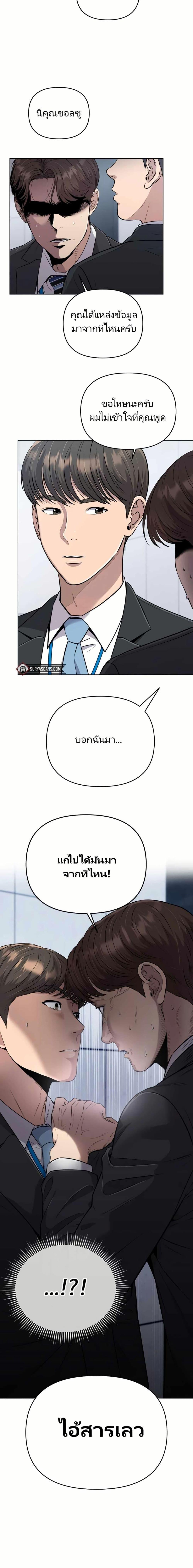 New Employee Kim Chul-Soo ตอนที่ 8 20