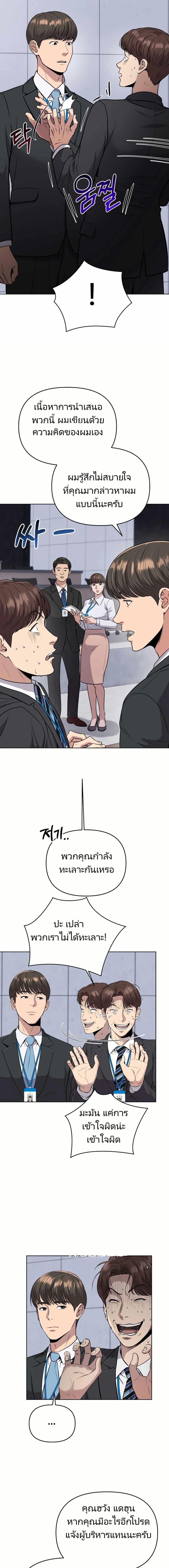 New Employee Kim Chul-Soo ตอนที่ 9 9