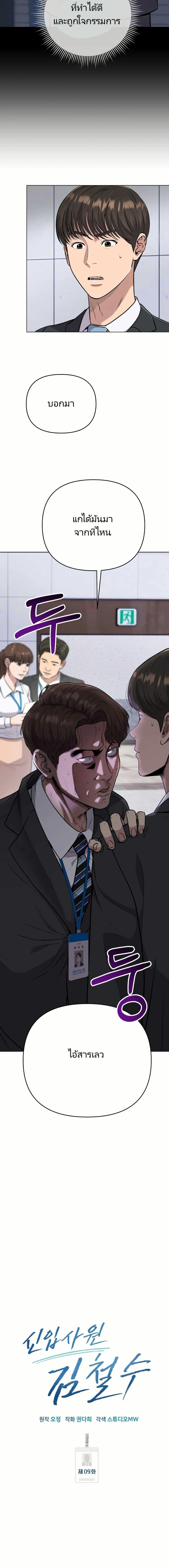 New Employee Kim Chul-Soo ตอนที่ 9 7