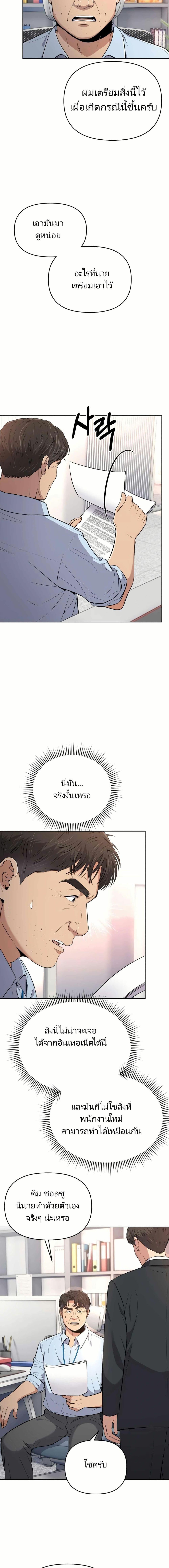 New Employee Kim Chul-Soo ตอนที่ 9 14