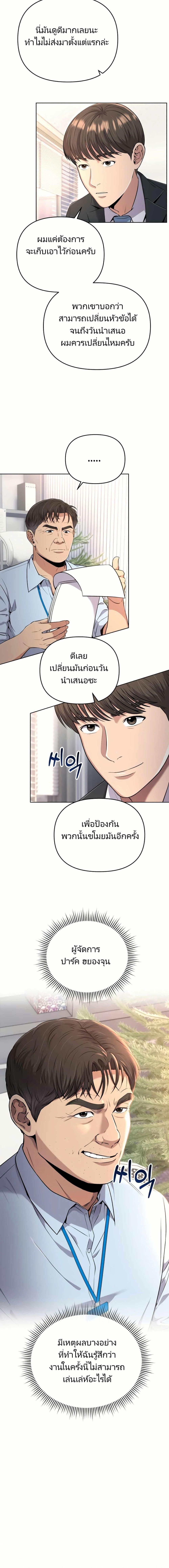 New Employee Kim Chul-Soo ตอนที่ 9 15