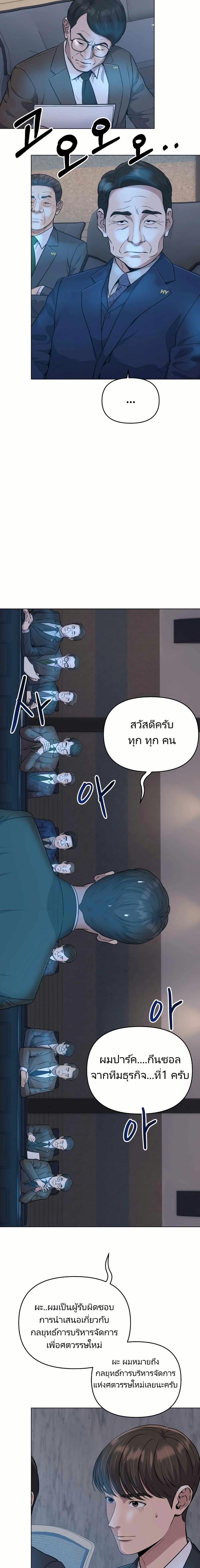 New Employee Kim Chul-Soo ตอนที่ 10 3