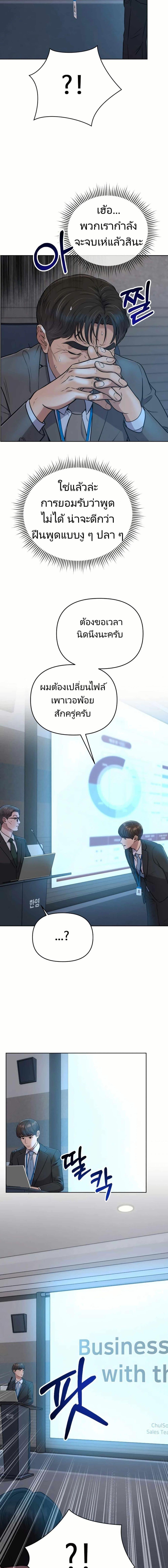 New Employee Kim Chul-Soo ตอนที่ 11 3