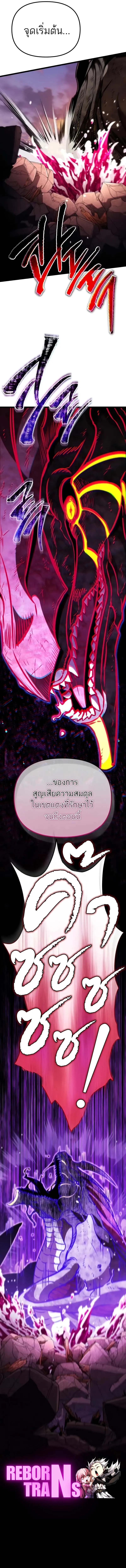 Reincarnator ตอนที่ 59 16