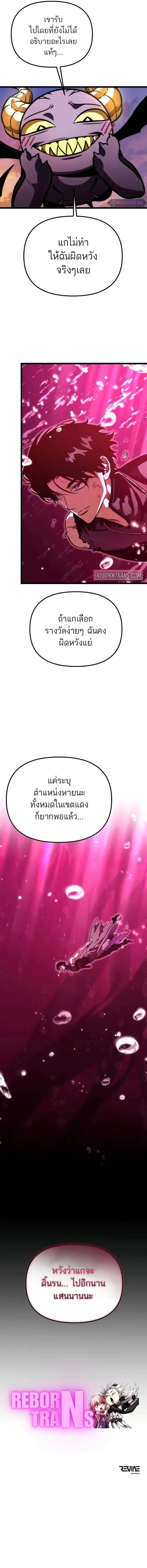 Reincarnator ตอนที่ 61 15