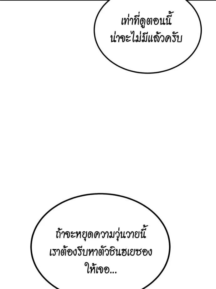 Auto Hunting With My Clones ตอนที่ 108 10