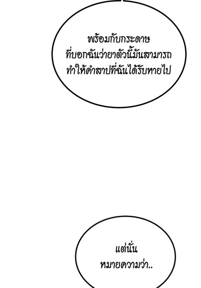 Auto Hunting With My Clones ตอนที่ 109 28