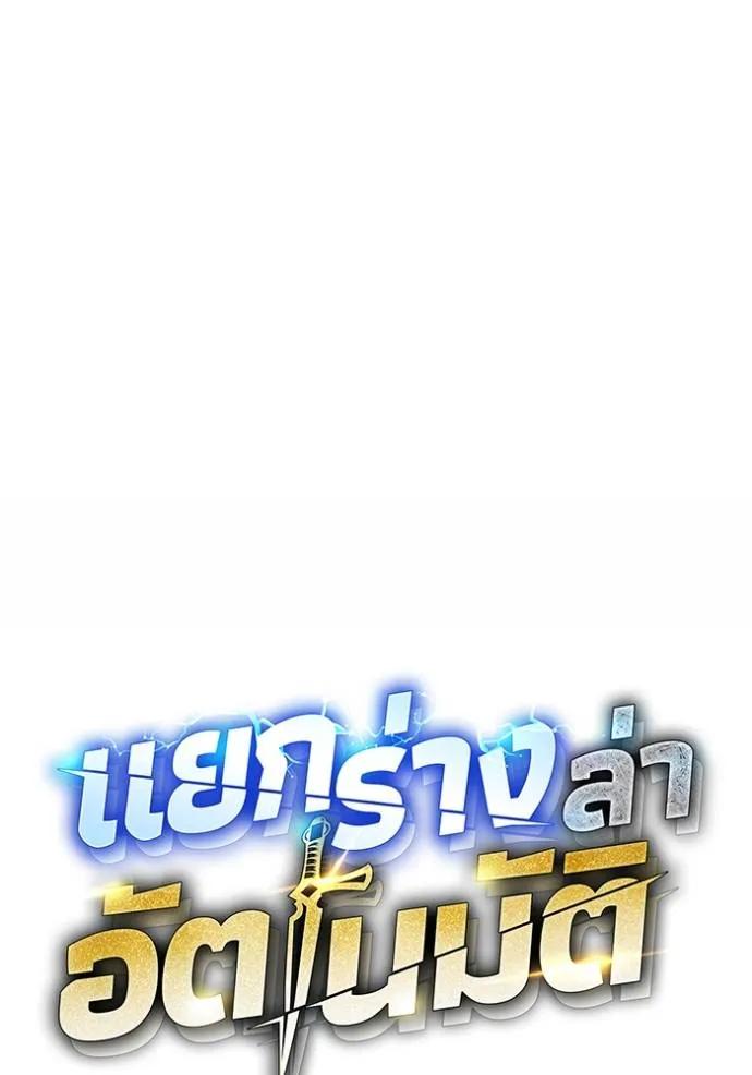 Auto Hunting With My Clones ตอนที่ 110 17