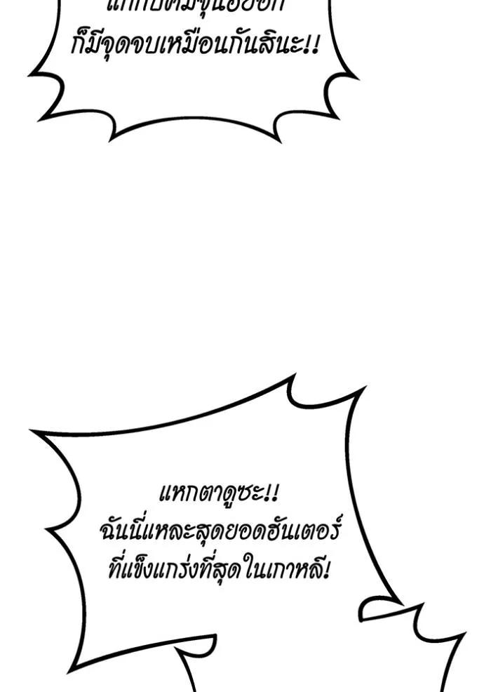 Auto Hunting With My Clones ตอนที่ 111 142