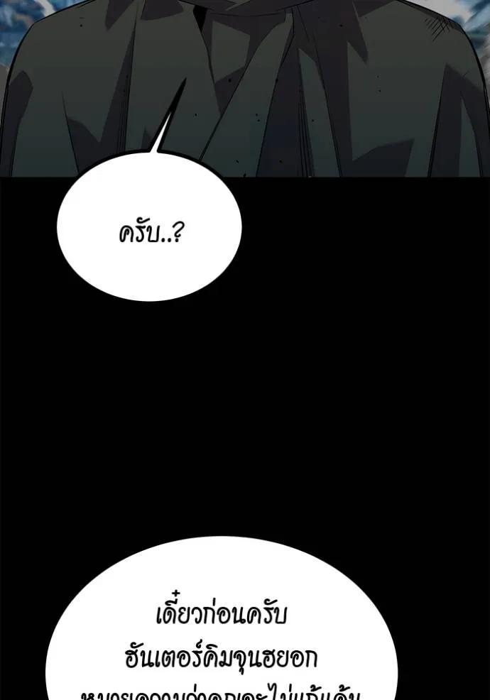 Auto Hunting With My Clones ตอนที่ 111 176
