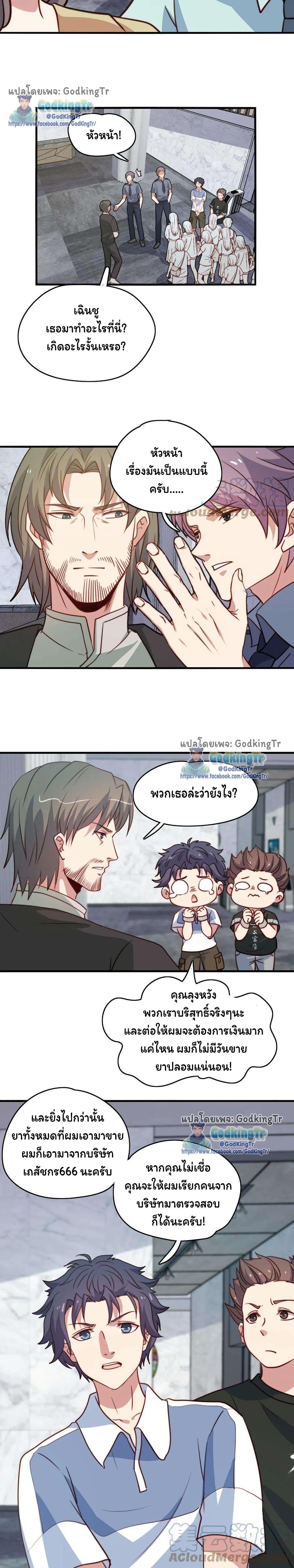 Is It Reasonable for Me to Beat a Dragon With a Slime? ตอนที่ 34 3