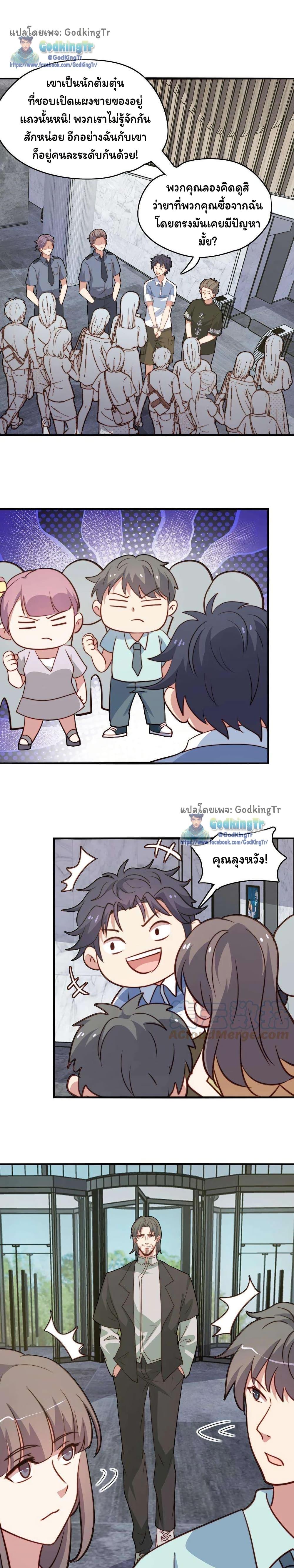 Is It Reasonable for Me to Beat a Dragon With a Slime? ตอนที่ 34 2
