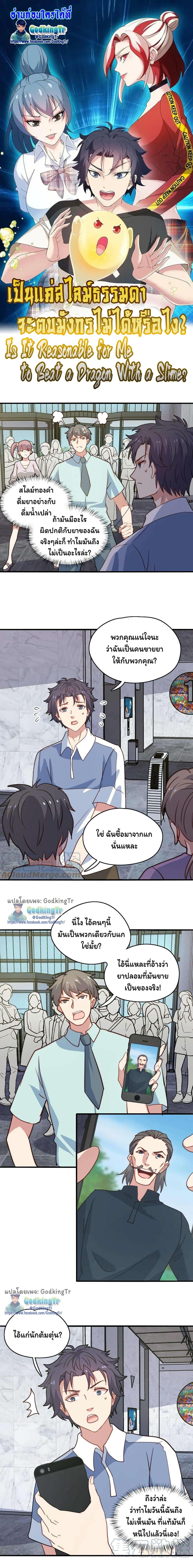 Is It Reasonable for Me to Beat a Dragon With a Slime? ตอนที่ 34 1