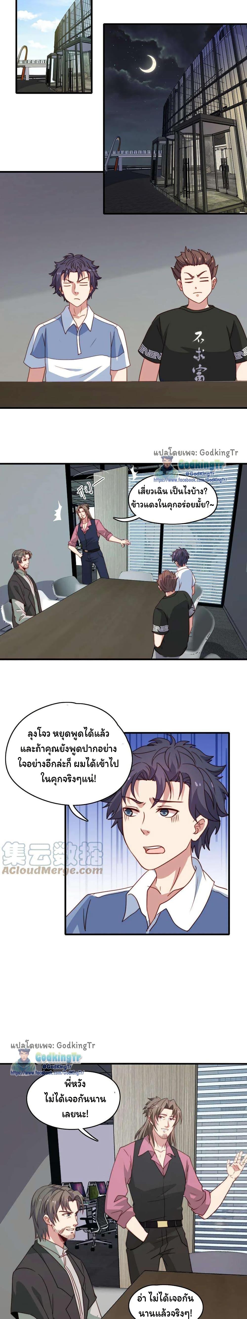 Is It Reasonable for Me to Beat a Dragon With a Slime? ตอนที่ 34 5