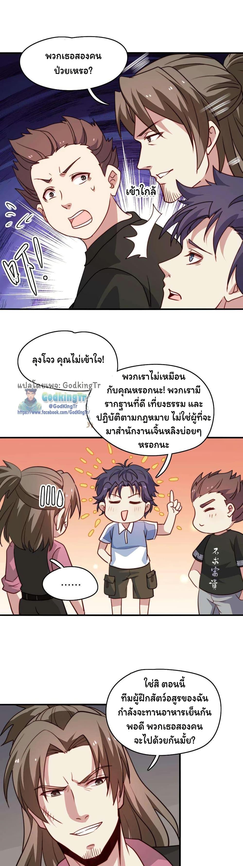 Is It Reasonable for Me to Beat a Dragon With a Slime? ตอนที่ 34 7