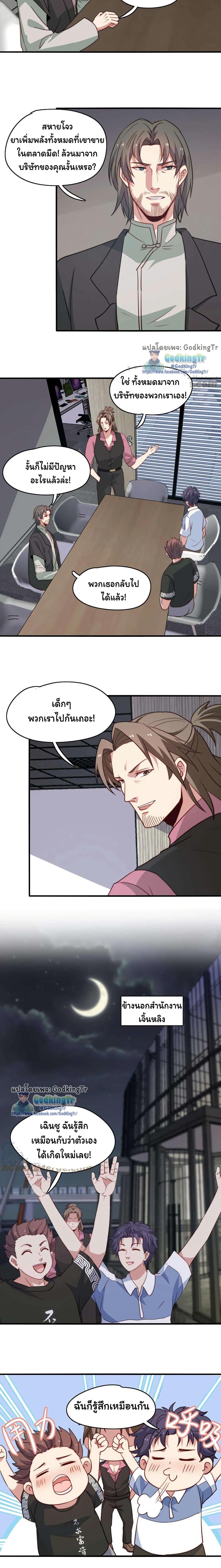 Is It Reasonable for Me to Beat a Dragon With a Slime? ตอนที่ 34 6